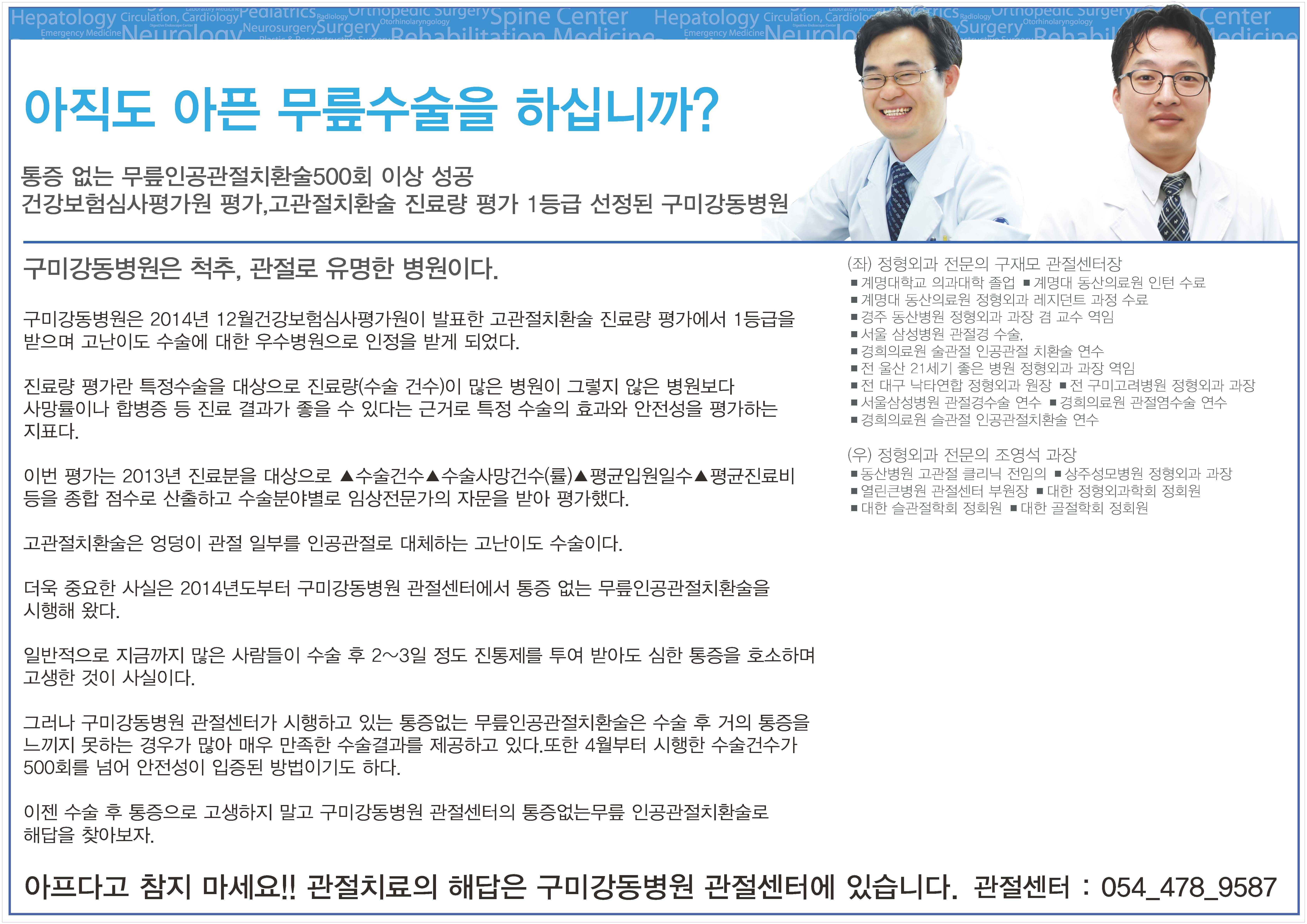 2014년 12월 건강보험심사평가원이 발표한 고관절치환술 진료량 평가 1등급 첨부 이미지